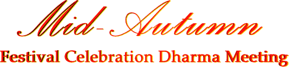 Mid-Autumn
Festival Celebration Dharma Meeting