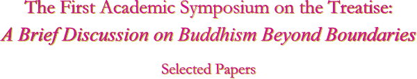 The First Academic Symposium on the Treatise:
A Brief Discussion on Buddhism Beyond Boundaries

Selected Papers
