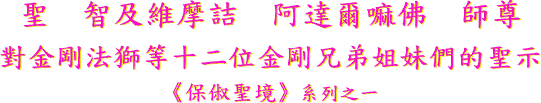 ʥ    ά Ħ ڵ        ʦ 
     ʨ  ʮ  λ         ʥ ʾ 
    ʥ   ϵ  ֮ һ 
    ʥ    